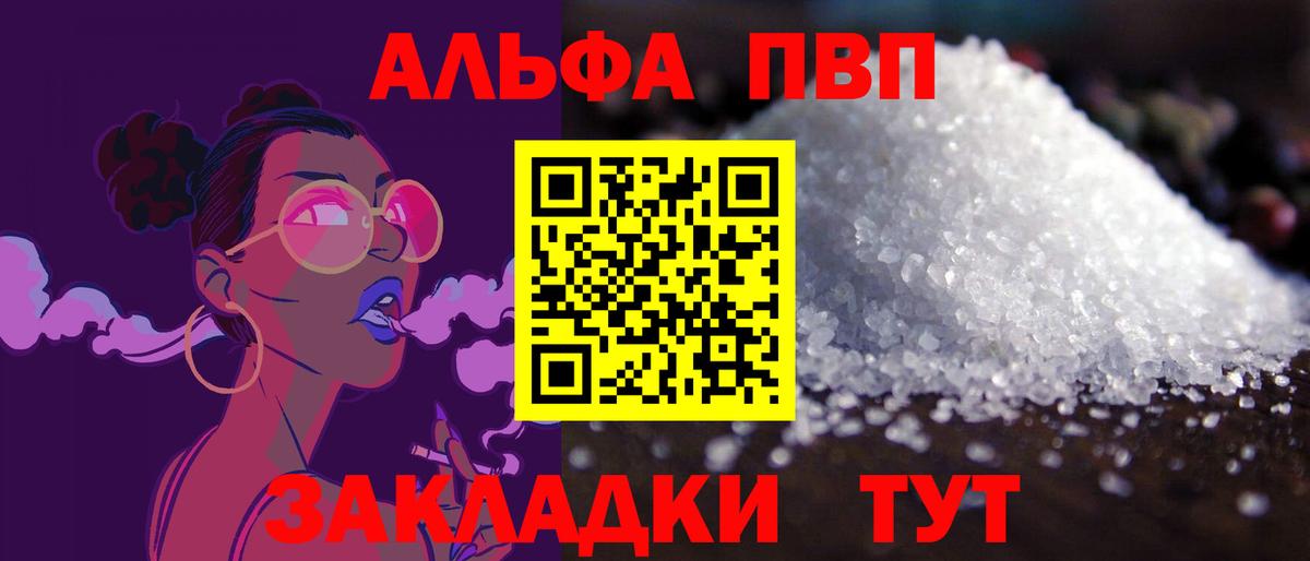 Альфа ПВП Соль  Вход с VPN  Свободный  Альфа ПВП Crystall  А ПВП СК КРИС 