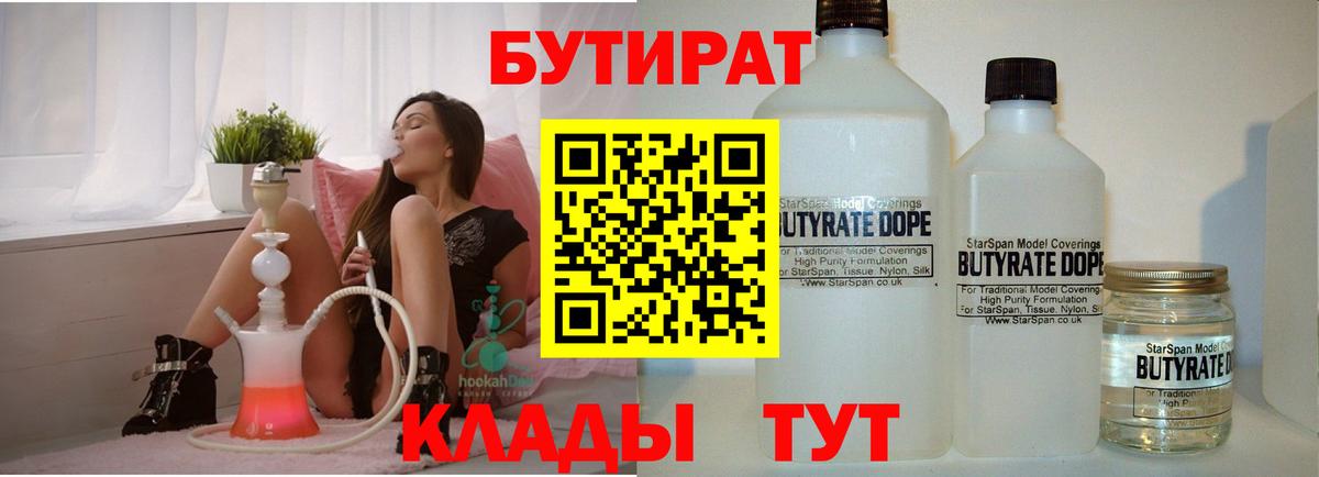 Свободный  Бутират BDO  Вход с VPN 