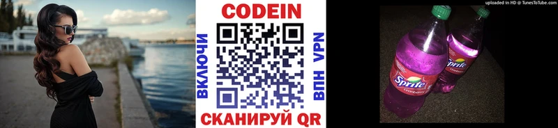 Кодеин напиток Lean (лин)  Свободный 