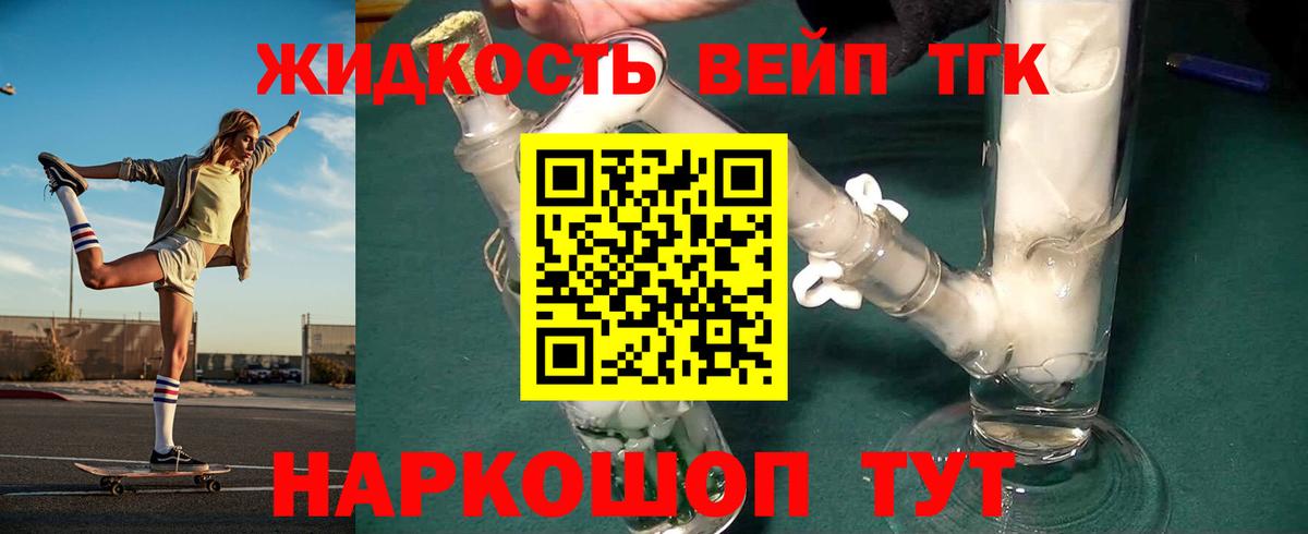 ТГК жижа Свободный